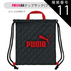 種類11：PM126BK-130151・ブラック/PUMA-レッスンバッグ 【 10%OFF★ 】【送料無料】PUMA プーマ バッグ キッズ アクティブ スポーツ レッスンバッグ 男の子 女の子 大人 マチ付き 持ち手 布 スクールバッグ サブバッグ ナップ