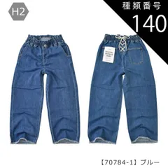 種類140：H2【70784-1】ブルー/160cm 【送料無料】スキニーパンツ ワイドパンツ 細身 太め スキニー ワイド パンツ 長ズボン ポケット付き 女の子 小学生 中学生 幼稚園 高学年 ジュニア 子供服 パンツ 無地 薄手 春夏 秋冬 オールシーズ