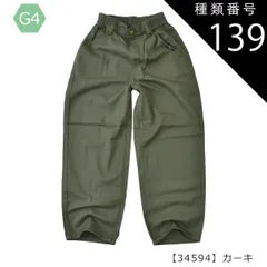 種類139：G4【34594】カーキ/160cm 【送料無料】スキニーパンツ ワイドパンツ 細身 太め スキニー ワイド パンツ 長ズボン ポケット付き 女の子 小学生 中学生 幼稚園 高学年 ジュニア 子供服 パンツ 無地 薄手 春夏 秋冬 オールシーズン 