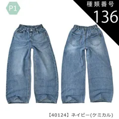 種類136：P1【40124】ネイビー(ケミカル)/160cm 【送料無料】スキニーパンツ ワイドパンツ 細身 太め スキニー ワイド パンツ 長ズボン ポケット付き 女の子 小学生 中学生 幼稚園 高学年 ジュニア 子供服 パンツ 無地 薄手 春夏 秋冬 オ