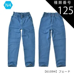 種類125：N4【61094】フェード/150cm 【送料無料】スキニーパンツ ワイドパンツ 細身 太め スキニー ワイド パンツ 長ズボン ポケット付き 女の子 小学生 中学生 幼稚園 高学年 ジュニア 子供服 パンツ 無地 薄手 春夏 秋冬 オールシーズン