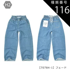 種類116：H2【70784-1】フェード/150cm 【送料無料】スキニーパンツ ワイドパンツ 細身 太め スキニー ワイド パンツ 長ズボン ポケット付き 女の子 小学生 中学生 幼稚園 高学年 ジュニア 子供服 パンツ 無地 薄手 春夏 秋冬 オールシー