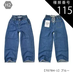 種類115：H2【70784-1】ブルー/150cm 【送料無料】スキニーパンツ ワイドパンツ 細身 太め スキニー ワイド パンツ 長ズボン ポケット付き 女の子 小学生 中学生 幼稚園 高学年 ジュニア 子供服 パンツ 無地 薄手 春夏 秋冬 オールシーズ