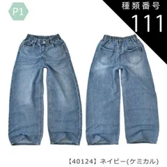 種類111：P1【40124】ネイビー(ケミカル)/150cm 【送料無料】スキニーパンツ ワイドパンツ 細身 太め スキニー ワイド パンツ 長ズボン ポケット付き 女の子 小学生 中学生 幼稚園 高学年 ジュニア 子供服 パンツ 無地 薄手 春夏 秋冬 オ