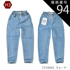 種類94：H3【71064】フェード/140cm 【送料無料】スキニーパンツ ワイドパンツ 細身 太め スキニー ワイド パンツ 長ズボン ポケット付き 女の子 小学生 中学生 幼稚園 高学年 ジュニア 子供服 パンツ 無地 薄手 春夏 秋冬 オールシーズン 