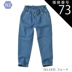 種類73：N2【61103】フェード/130cm 【送料無料】スキニーパンツ ワイドパンツ 細身 太め スキニー ワイド パンツ 長ズボン ポケット付き 女の子 小学生 中学生 幼稚園 高学年 ジュニア 子供服 パンツ 無地 薄手 春夏 秋冬 オールシーズン 