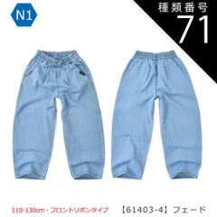 種類71：N1【61403-4】フェード/130cm 【送料無料】スキニーパンツ ワイドパンツ 細身 太め スキニー ワイド パンツ 長ズボン ポケット付き 女の子 小学生 中学生 幼稚園 高学年 ジュニア 子供服 パンツ 無地 薄手 春夏 秋冬 オールシーズ