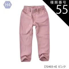 種類55：H4【72403】ピンク/130cm 【送料無料】スキニーパンツ ワイドパンツ 細身 太め スキニー ワイド パンツ 長ズボン ポケット付き 女の子 小学生 中学生 幼稚園 高学年 ジュニア 子供服 パンツ 無地 薄手 春夏 秋冬 オールシーズン ジ