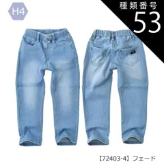 種類53：H4【72403】フェード/130cm 【送料無料】スキニーパンツ ワイドパンツ 細身 太め スキニー ワイド パンツ 長ズボン ポケット付き 女の子 小学生 中学生 幼稚園 高学年 ジュニア 子供服 パンツ 無地 薄手 春夏 秋冬 オールシーズン 