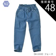 種類48：N2【61103】フェード/120cm 【送料無料】スキニーパンツ ワイドパンツ 細身 太め スキニー ワイド パンツ 長ズボン ポケット付き 女の子 小学生 中学生 幼稚園 高学年 ジュニア 子供服 パンツ 無地 薄手 春夏 秋冬 オールシーズン 