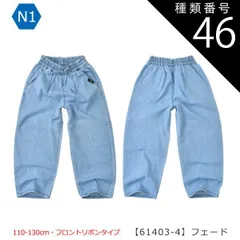 種類46：N1【61403-4】フェード/120cm 【送料無料】スキニーパンツ ワイドパンツ 細身 太め スキニー ワイド パンツ 長ズボン ポケット付き 女の子 小学生 中学生 幼稚園 高学年 ジュニア 子供服 パンツ 無地 薄手 春夏 秋冬 オールシーズ