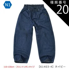 種類20：N1【61403-4】ネイビー/110cm 【送料無料】スキニーパンツ ワイドパンツ 細身 太め スキニー ワイド パンツ 長ズボン ポケット付き 女の子 小学生 中学生 幼稚園 高学年 ジュニア 子供服 パンツ 無地 薄手 春夏 秋冬 オールシーズ