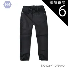 種類6：H4【72403】ブラック/110cm 【送料無料】スキニーパンツ ワイドパンツ 細身 太め スキニー ワイド パンツ 長ズボン ポケット付き 女の子 小学生 中学生 幼稚園 高学年 ジュニア 子供服 パンツ 無地 薄手 春夏 秋冬 オールシーズン ジ