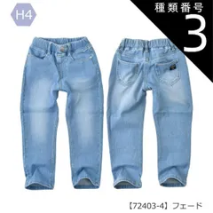 種類3：H4【72403】フェード/110cm 【送料無料】スキニーパンツ ワイドパンツ 細身 太め スキニー ワイド パンツ 長ズボン ポケット付き 女の子 小学生 中学生 幼稚園 高学年 ジュニア 子供服 パンツ 無地 薄手 春夏 秋冬 オールシーズン ジ