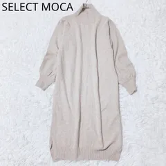 セレクトモカ　ニットワンピース　ハイネック　オーバーサイズ　ボリュームスリーブ　リブ編み　ロング丈　スリット　カジュアル　シンプル　フェミニン　ベージュ
