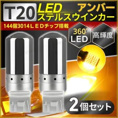 ステルスウインカー T20 LED 7440 バルブ ソケット アンバー 2個 セット ピンチ部違い ハイフラ防止 車 アクセサリー ランプ