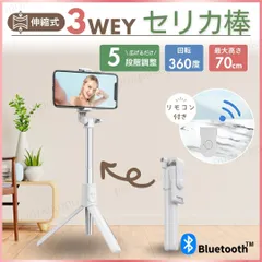 自撮り棒 セルカ棒 三脚 スタンド Bluetooth スマホ リモコン リモート 撮影 遠隔 コンパクト 兼用 持ち運び 携帯 軽量 ロング