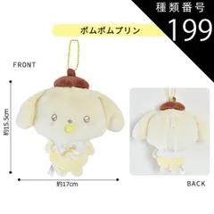 種類199：S【152928】ポムポムプリン/マスコットポーチ【あにまる】 【送料無料】サンリオ ハローキティ ぬいぐるみ キーホルダー ぬいぐるみ キャラクター マスコットポーチ ポーチ マスコットホルダー ぬいぐるみポーチ 小物入れ コインケース レディー