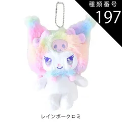 種類197：Q【157862】クロミ/マスコットポーチ【あにまる】 【送料無料】サンリオ ハローキティ ぬいぐるみ キーホルダー ぬいぐるみ キャラクター マスコットポーチ ポーチ マスコットホルダー ぬいぐるみポーチ 小物入れ コインケース レディース 女の