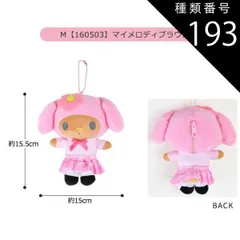 種類193：M【160503】マイメロディ/マスコットポーチ【あにまる】 【送料無料】サンリオ ハローキティ ぬいぐるみ キーホルダー ぬいぐるみ キャラクター マスコットポーチ ポーチ マスコットホルダー ぬいぐるみポーチ 小物入れ コインケース レディース