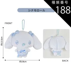 種類188：T【152935】シナモロール/マスコットポーチ【メロクロ】 【送料無料】サンリオ ハローキティ ぬいぐるみ キーホルダー ぬいぐるみ キャラクター マスコットポーチ ポーチ マスコットホルダー ぬいぐるみポーチ 小物入れ コインケース レディース