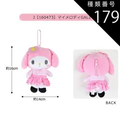 種類179：J【160473】マイメロディ/マスコットポーチ【メロクロ】 【送料無料】サンリオ ハローキティ ぬいぐるみ キーホルダー ぬいぐるみ キャラクター マスコットポーチ ポーチ マスコットホルダー ぬいぐるみポーチ 小物入れ コインケース レディース