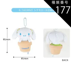 種類177：G【161852】シナモロール/マスコットポーチ【あにまる】 【送料無料】サンリオ ハローキティ ぬいぐるみ キーホルダー ぬいぐるみ キャラクター マスコットポーチ ポーチ マスコットホルダー ぬいぐるみポーチ 小物入れ コインケース レディース