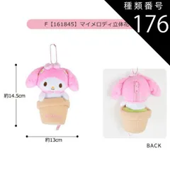 種類176：F【161845】マイメロディ/マスコットポーチ【あにまる】 【送料無料】サンリオ ハローキティ ぬいぐるみ キーホルダー ぬいぐるみ キャラクター マスコットポーチ ポーチ マスコットホルダー ぬいぐるみポーチ 小物入れ コインケース レディース