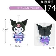 種類174：D【161159】クロミ/マスコットポーチ【あにまる】 【送料無料】サンリオ ハローキティ ぬいぐるみ キーホルダー ぬいぐるみ キャラクター マスコットポーチ ポーチ マスコットホルダー ぬいぐるみポーチ 小物入れ コインケース レディース 女の