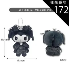 種類172：W【163917】クロミ/マスコットポーチ【あにまる】 【送料無料】サンリオ ハローキティ ぬいぐるみ キーホルダー ぬいぐるみ キャラクター マスコットポーチ ポーチ マスコットホルダー ぬいぐるみポーチ 小物入れ コインケース レディース 女の