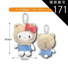 種類171：X【164860】ハローキティxくま/マスコットポーチ【和柄日和】 【送料無料】サンリオ ハローキティ ぬいぐるみ キーホルダー ぬいぐるみ キャラクター マスコットポーチ ポーチ マスコットホルダー ぬいぐるみポーチ 小物入れ コインケース レデ