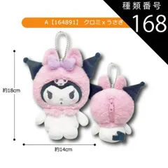 種類168：A【164891】クロミxうさぎ/マスコットポーチ【和柄日和】 【送料無料】サンリオ ハローキティ ぬいぐるみ キーホルダー ぬいぐるみ キャラクター マスコットポーチ ポーチ マスコットホルダー ぬいぐるみポーチ 小物入れ コインケース レディー