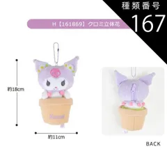 種類167：H【161869】クロミ/マスコットポーチ【メロクロ】 【送料無料】サンリオ ハローキティ ぬいぐるみ キーホルダー ぬいぐるみ キャラクター マスコットポーチ ポーチ マスコットホルダー ぬいぐるみポーチ 小物入れ コインケース レディース 女の