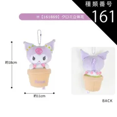 種類161：H【161869】クロミ/マスコットポーチ【あにまる】 【送料無料】サンリオ ハローキティ ぬいぐるみ キーホルダー ぬいぐるみ キャラクター マスコットポーチ ポーチ マスコットホルダー ぬいぐるみポーチ 小物入れ コインケース レディース 女の