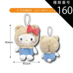 種類160：X【164860】ハローキティxくま/マスコットポーチ【あにまる】 【送料無料】サンリオ ハローキティ ぬいぐるみ キーホルダー ぬいぐるみ キャラクター マスコットポーチ ポーチ マスコットホルダー ぬいぐるみポーチ 小物入れ コインケース レデ