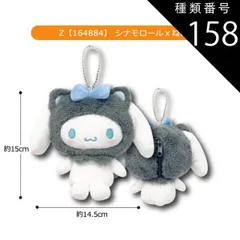 種類158：Z【164884】シナモロールxねこ/マスコットポーチ【あにまる】 【送料無料】サンリオ ハローキティ ぬいぐるみ キーホルダー ぬいぐるみ キャラクター マスコットポーチ ポーチ マスコットホルダー ぬいぐるみポーチ 小物入れ コインケース レデ