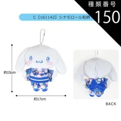 種類150：C【161142】シナモロール/マスコットポーチ【メロクロ】 【送料無料】サンリオ ハローキティ ぬいぐるみ キーホルダー ぬいぐるみ キャラクター マスコットポーチ ポーチ マスコットホルダー ぬいぐるみポーチ 小物入れ コインケース レディース