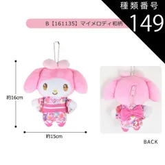 種類149：B【161135】マイメロディ/マスコットポーチ【メロクロ】 【送料無料】サンリオ ハローキティ ぬいぐるみ キーホルダー ぬいぐるみ キャラクター マスコットポーチ ポーチ マスコットホルダー ぬいぐるみポーチ 小物入れ コインケース レディース