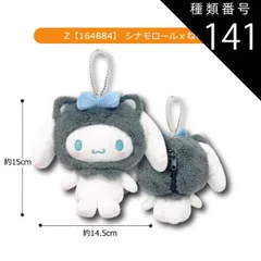 種類141：Z【164884】シナモロールxねこ/マスコットポーチ【ベビー】 【送料無料】サンリオ ハローキティ ぬいぐるみ キーホルダー ぬいぐるみ キャラクター マスコットポーチ ポーチ マスコットホルダー ぬいぐるみポーチ 小物入れ コインケース レディ