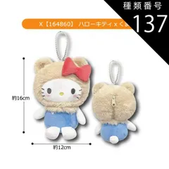 種類137：X【164860】ハローキティxくま/マスコットポーチ【GAL】 【送料無料】サンリオ ハローキティ ぬいぐるみ キーホルダー ぬいぐるみ キャラクター マスコットポーチ ポーチ マスコットホルダー ぬいぐるみポーチ 小物入れ コインケース レディ
