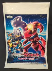 プレックス 劇場版ポケットモンスターベストウィッシュ 神速のゲノセクト ミュウツー覚醒 綿菓子袋