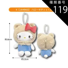 種類119：X【164860】ハローキティxくま/マスコットポーチ【立体フラワー】 【送料無料】サンリオ ハローキティ ぬいぐるみ キーホルダー ぬいぐるみ キャラクター マスコットポーチ ポーチ マスコットホルダー ぬいぐるみポーチ 小物入れ コインケース 