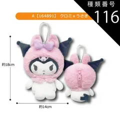 種類116：A【164891】クロミxうさぎ/マスコットポーチ【立体フラワー】 【送料無料】サンリオ ハローキティ ぬいぐるみ キーホルダー ぬいぐるみ キャラクター マスコットポーチ ポーチ マスコットホルダー ぬいぐるみポーチ 小物入れ コインケース レデ