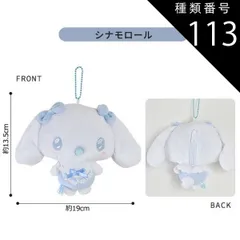 種類113：T【152935】シナモロール/マスコットポーチ【ベビー】 【送料無料】サンリオ ハローキティ ぬいぐるみ キーホルダー ぬいぐるみ キャラクター マスコットポーチ ポーチ マスコットホルダー ぬいぐるみポーチ 小物入れ コインケース レディース 