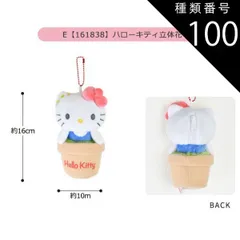 種類100：E【161838】ハローキティ/マスコットポーチ【ベビー】 【送料無料】サンリオ ハローキティ ぬいぐるみ キーホルダー ぬいぐるみ キャラクター マスコットポーチ ポーチ マスコットホルダー ぬいぐるみポーチ 小物入れ コインケース レディース 