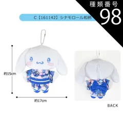 種類98：C【161142】シナモロール/マスコットポーチ【ベビー】 【送料無料】サンリオ ハローキティ ぬいぐるみ キーホルダー ぬいぐるみ キャラクター マスコットポーチ ポーチ マスコットホルダー ぬいぐるみポーチ 小物入れ コインケース レディース 女