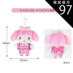 種類97：B【161135】マイメロディ/マスコットポーチ【ベビー】 【送料無料】サンリオ ハローキティ ぬいぐるみ キーホルダー ぬいぐるみ キャラクター マスコットポーチ ポーチ マスコットホルダー ぬいぐるみポーチ 小物入れ コインケース レディース 女