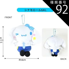 種類92：R【157145】シナモロール/マスコットポーチ【GAL】 【送料無料】サンリオ ハローキティ ぬいぐるみ キーホルダー ぬいぐるみ キャラクター マスコットポーチ ポーチ マスコットホルダー ぬいぐるみポーチ 小物入れ コインケース レディース 女