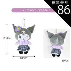 種類86：K【160480】クロミ/マスコットポーチ【GAL】 【送料無料】サンリオ ハローキティ ぬいぐるみ キーホルダー ぬいぐるみ キャラクター マスコットポーチ ポーチ マスコットホルダー ぬいぐるみポーチ 小物入れ コインケース レディース 女の子 