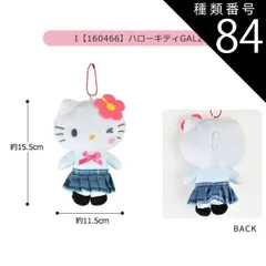種類84：I【160466】ハローキティ/マスコットポーチ【GAL】 【送料無料】サンリオ ハローキティ ぬいぐるみ キーホルダー ぬいぐるみ キャラクター マスコットポーチ ポーチ マスコットホルダー ぬいぐるみポーチ 小物入れ コインケース レディース 女